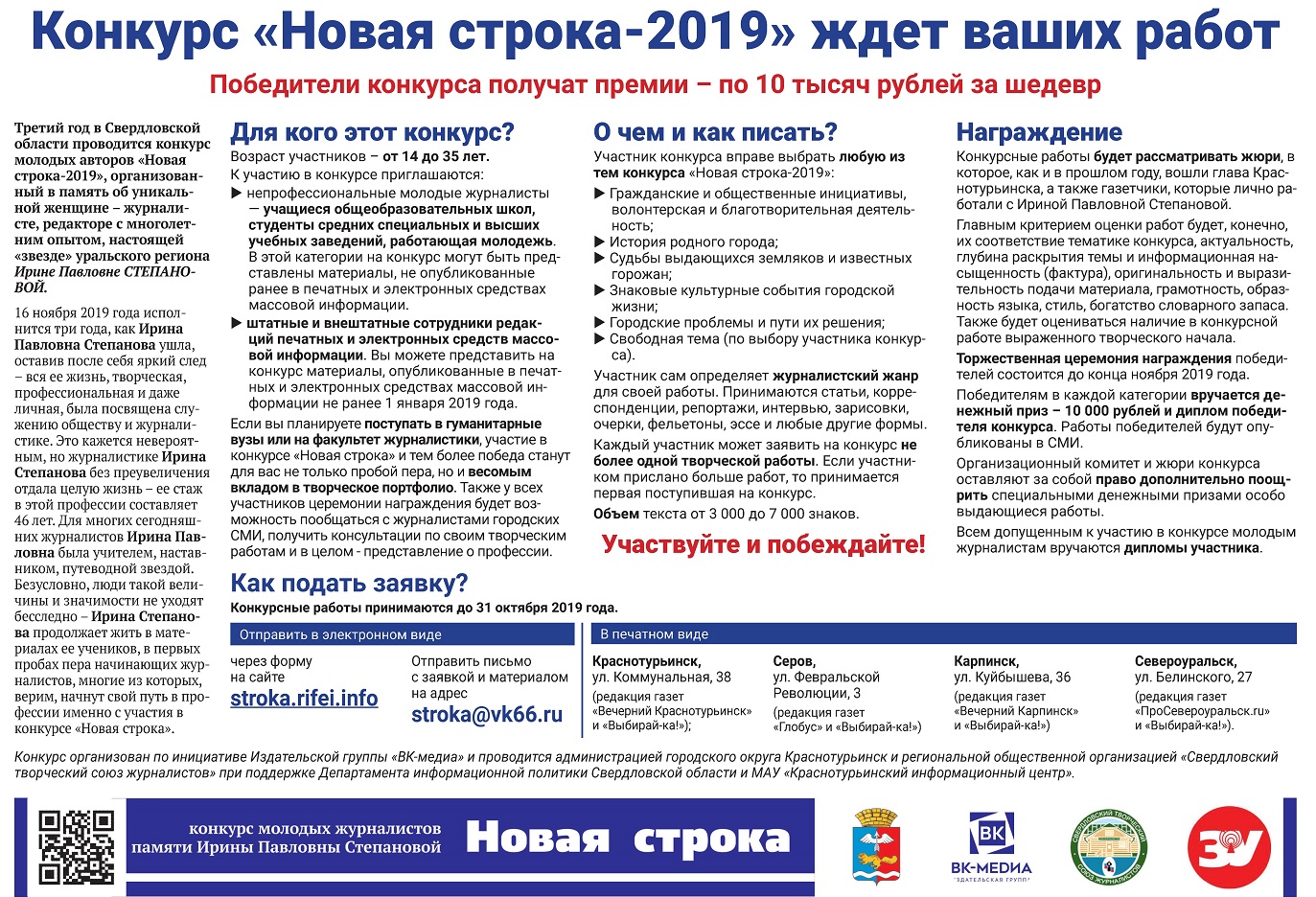 Конкурс «Новая строка-2019» ждёт ваших работ