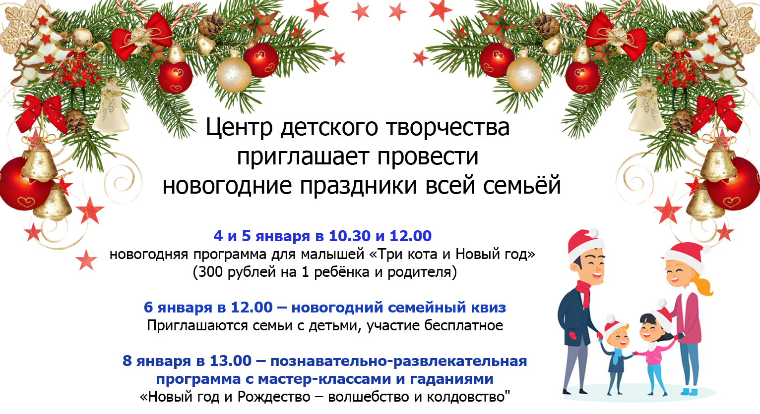 Приглашаем Провести Новогодние Каникулы