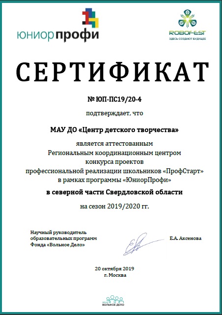 сертификат профи цдт