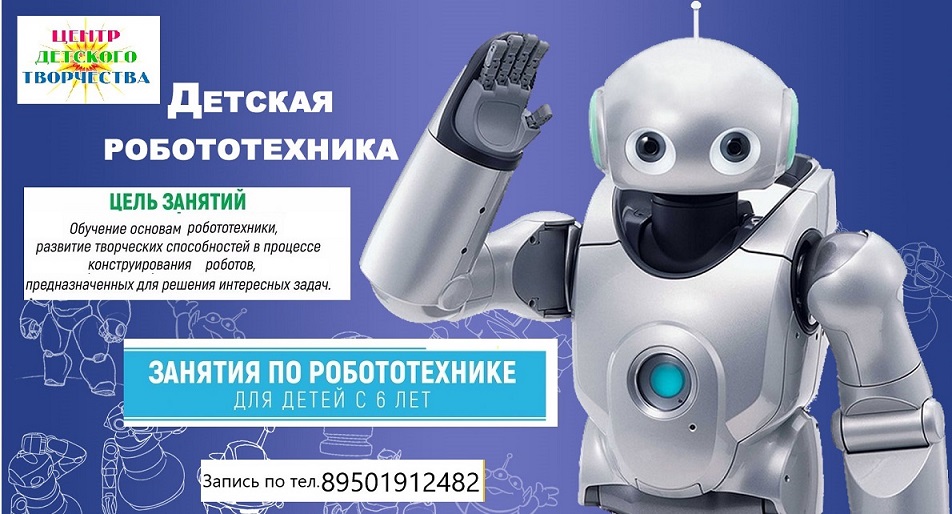 Федеральный проект по развитию робототехники ЦДТ Краснотурьинск
