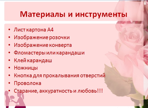 конверт для мамы 1