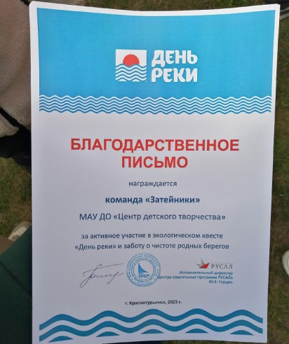 Затейник День реки 23 5