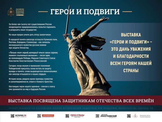герои и подвиги1