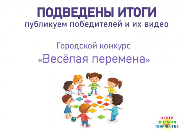 весёлая перемена 24 1