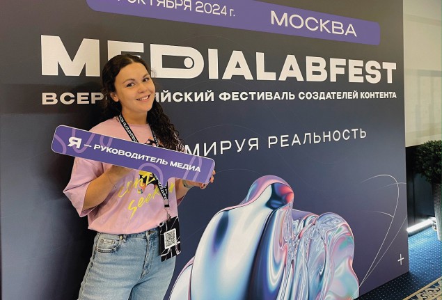 медиалабфест бабушкина 2024
