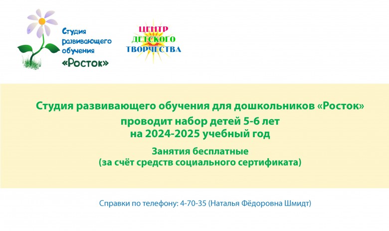 росток 24 25 запись 
