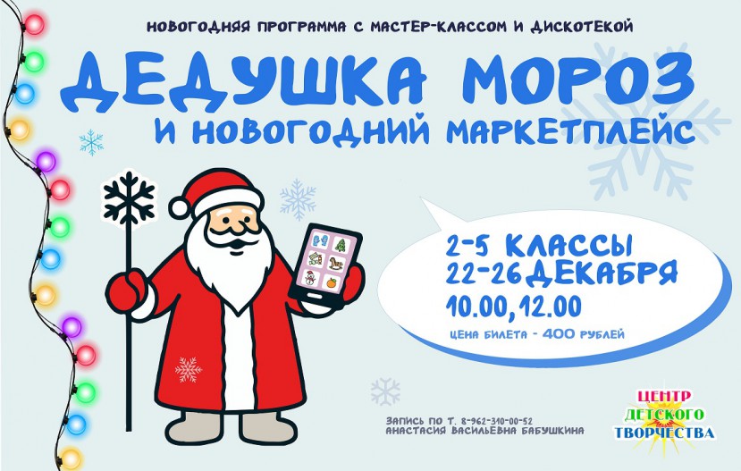 Афиша Новый год маркетплейс 2025