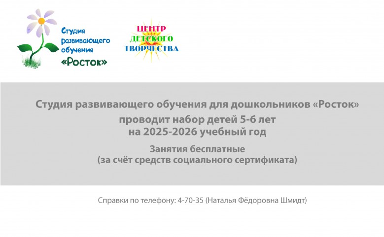 Росток 25 26 реклама