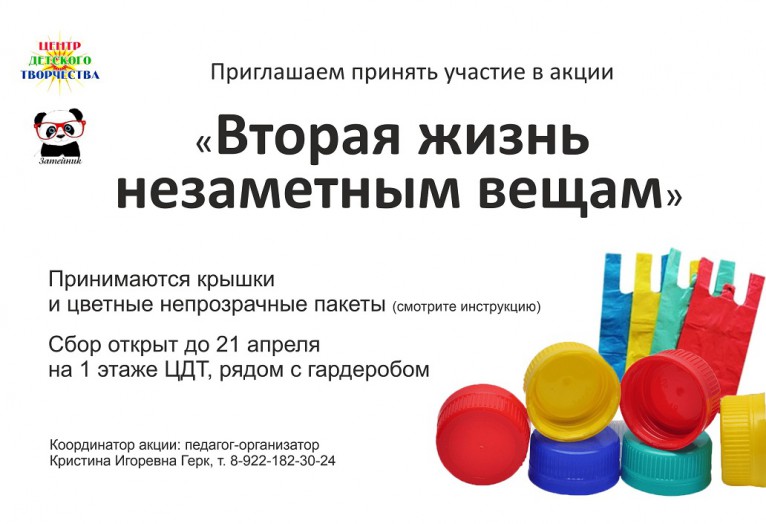 акция вторая жизнь 25