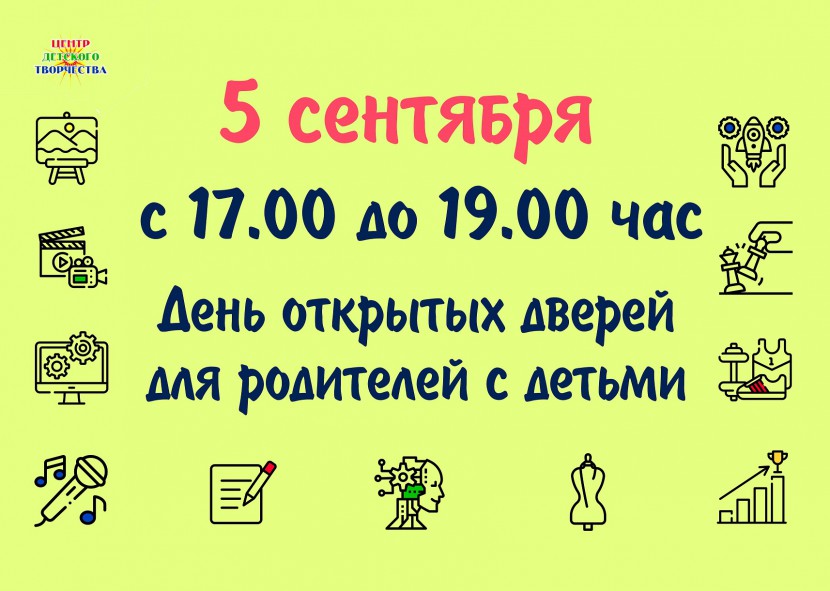 афиша день открытых дверей 25 год