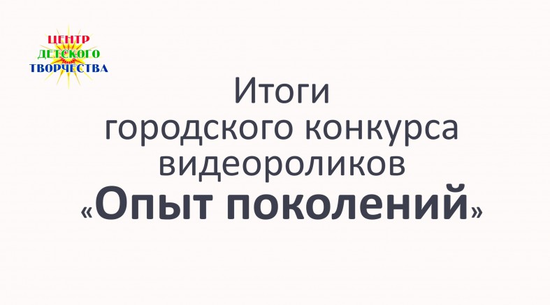 итоги кокурса опыт поколений сайт 2025