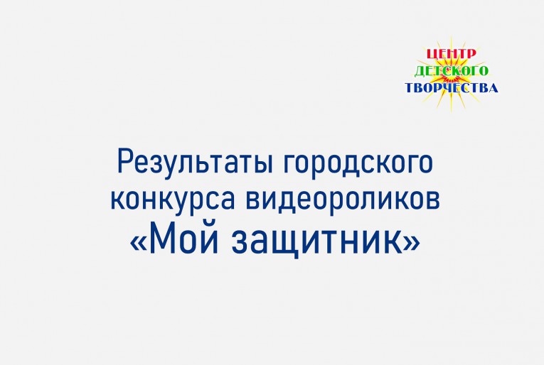 мой защитники 22 
