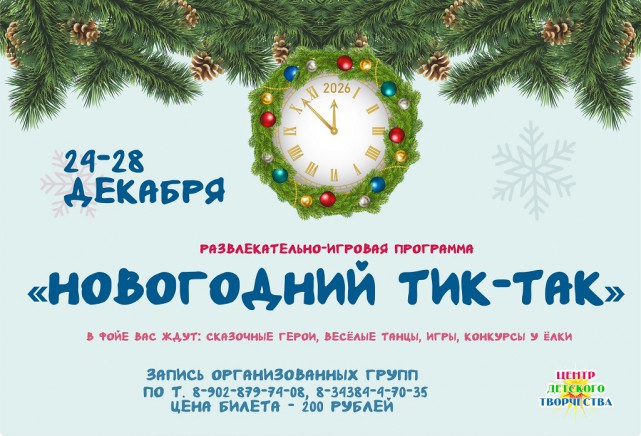 новый год в фойе 26 