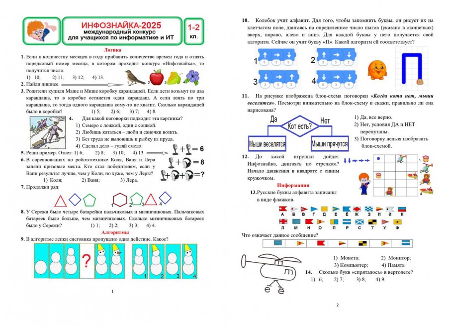 пример задания инфо 25 1