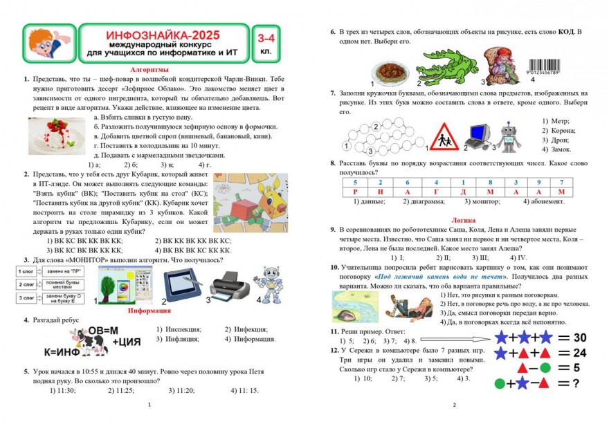 пример задания инфо 25 2