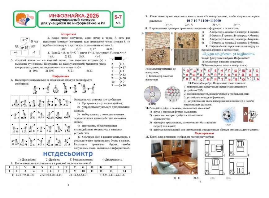 пример задания инфо 25 3