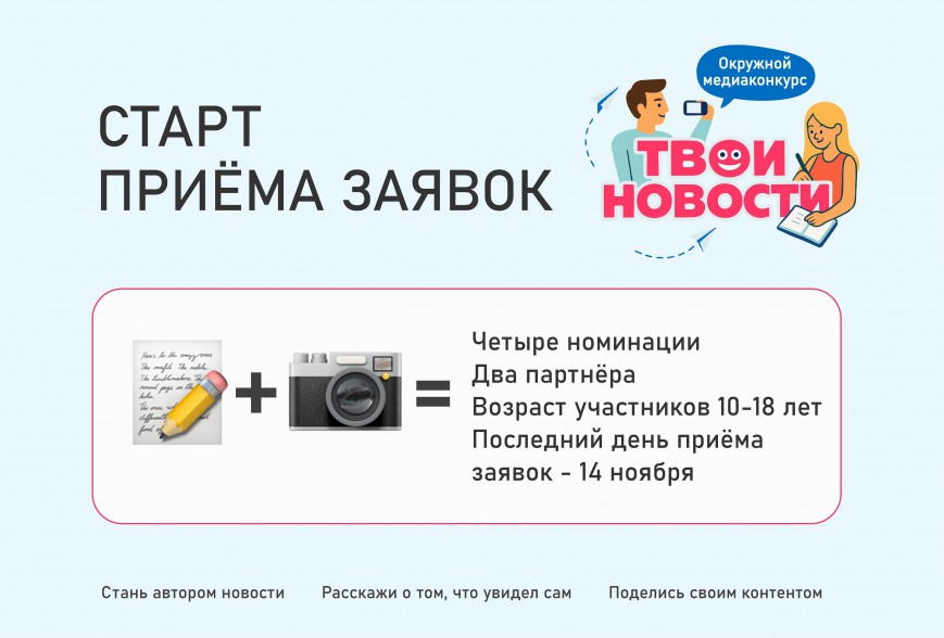 твио новости 25 старт конкурса 2