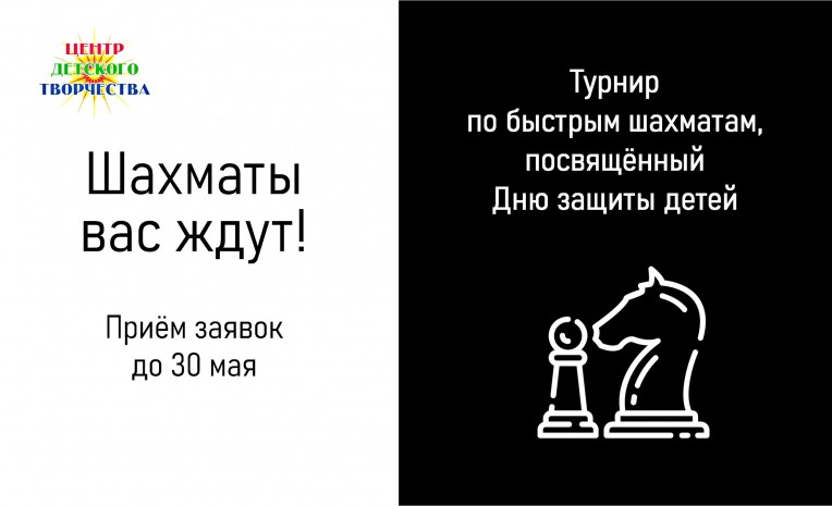 шахматы май 25