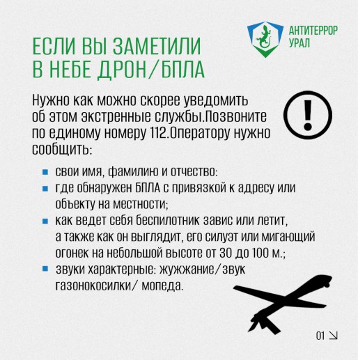 Инструкция бспилотники 1