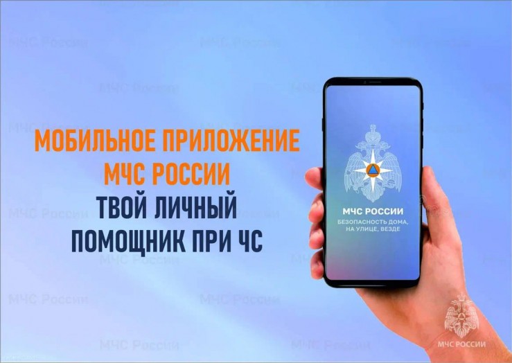 МЧС приложение макс 26
