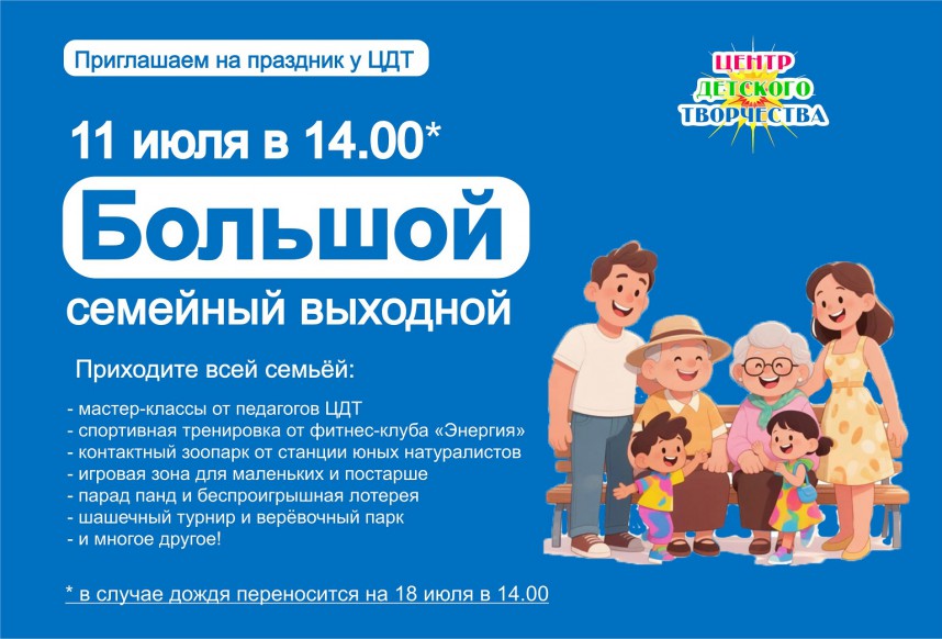 большой семейный выходной афиша 1