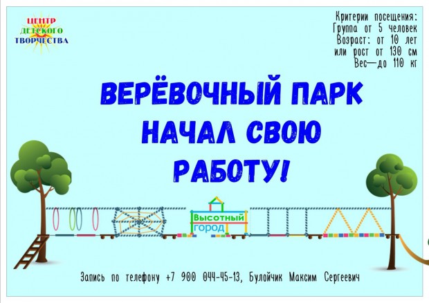верёвочный парк 2026 