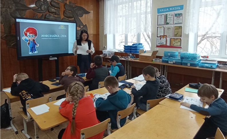 инфознайка 2026 1